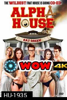 Alpha House หอแซ่บแสบยกก๊วน