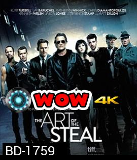 The Art of the Steal ขบวนการโจรปล้นเหนือเมฆ