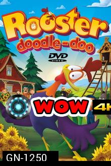 Rooster Doodle-Doo (2014) : ไก่แจ้จอมแสบ