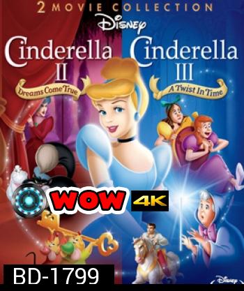 Cinderella II: Dreams Come True (2002) | ซินเดอร์เรลล่า: สร้างรัก ดั่งใจฝัน + Cinderella III: A Twist In Time (2007) | ซินเดอเรลล่า: ตอน เวทมนตร์เปลี่ยนอดีต