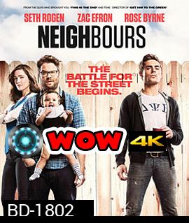 Bad Neighbours เพื่อนบ้านมหา(บรร)ลัย