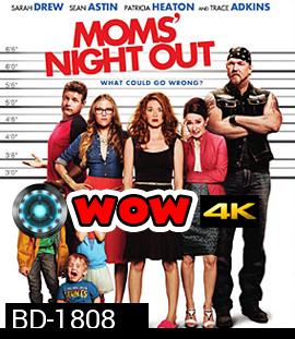 Moms' Night Out (2014) คืนชุลมุน คุณแม่ขอซิ่ง 