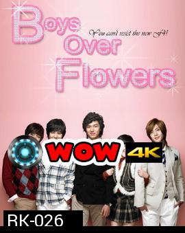 Boys Over Flowers รักฉบับใหม่หัวใจ 4