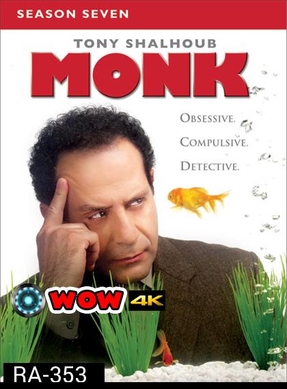 Monk Season 7 นักสืบจิตป่วน ปี 7