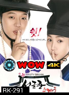 Sungkyunkwan Scandal บัณฑิตหน้าใส...หัวใจว้าวุ่น