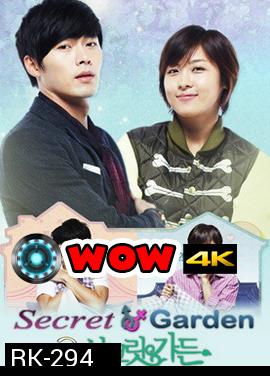 Secret Garden Special เสกฉันให้เป็นเธอ