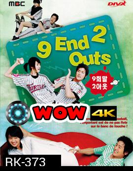 9th End 2Outs Special Edition รักนี้ต้องโฮมรัน