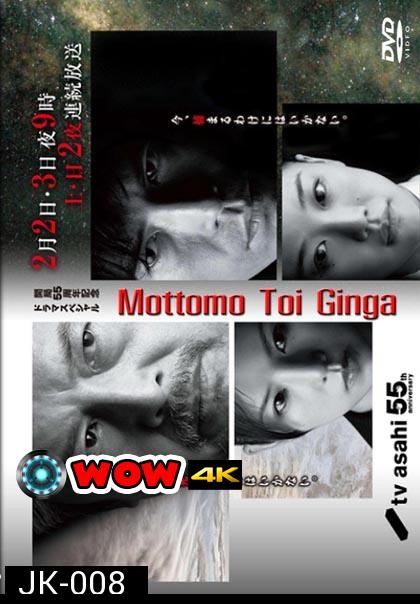 Mottomo Toi Ginga