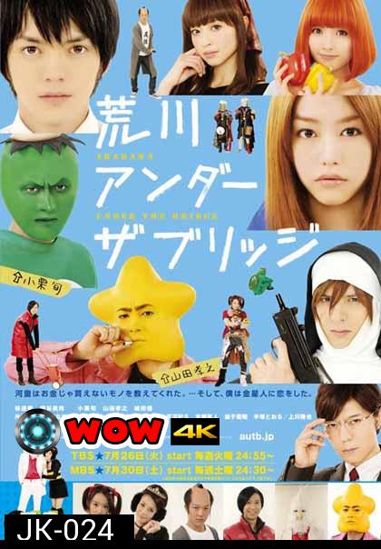 Arakawa Under the Bridge