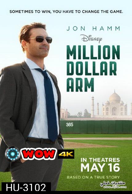 Million Dollar Arm  คว้าฝันข้ามโลก