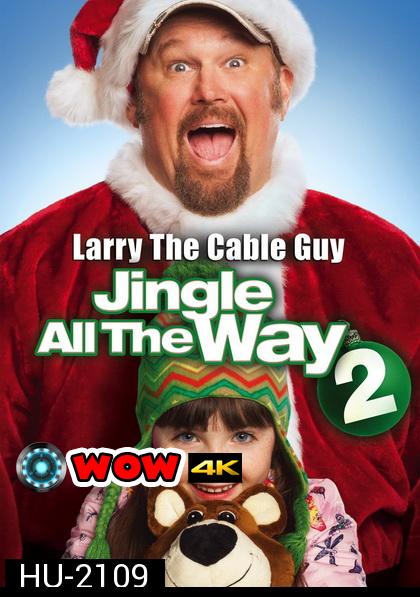 Jingle All The Way 2 จิงเกิล ออล เดอะ เวย์ 2 คนหลุดคุณพ่อต้นแบบ