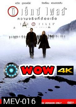 The X File ดิ เอ็กซ์ ไฟส์ ความจริงที่ต้องเชื่อ