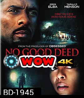 No Good Deed (2014) หักเหลี่ยมโฉด