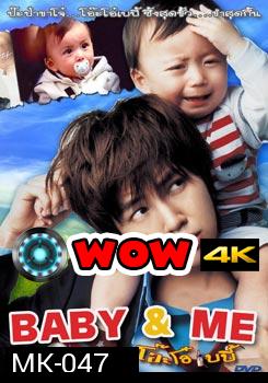 Baby & Me ป๊ะป๋าขาโจ๋...โอ๊ะโอ๋เบบี้