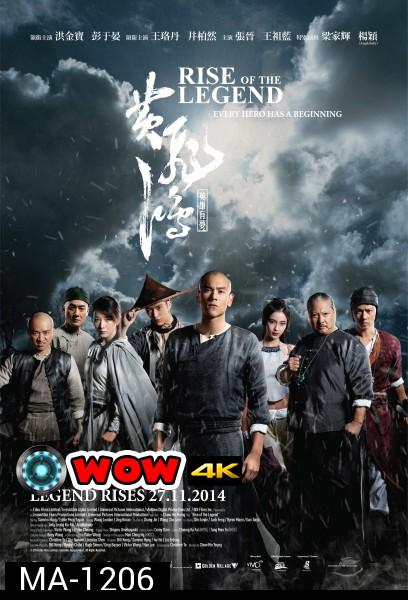 Rise of the Legend หวงเฟยหง พยัคฆ์ผงาดวีรบุรุษกังฟู