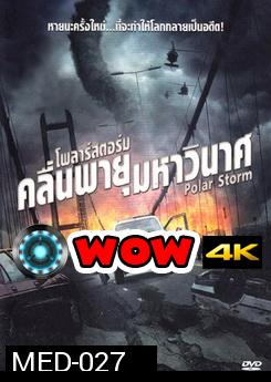 Polar Storm โพลาร์สตอร์ม คลื่นพายุมหาวินาศ 