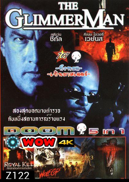 THE GLIMMER MAN (หนังหน้ารวม) Vol.767