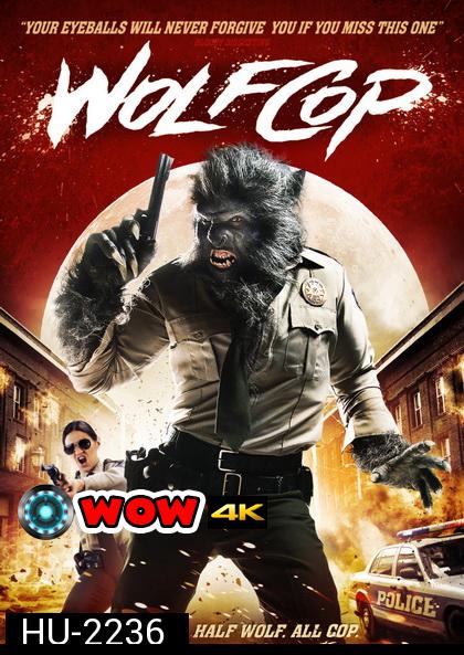 WolfCop  ตำรวจมนุษย์หมาป่า