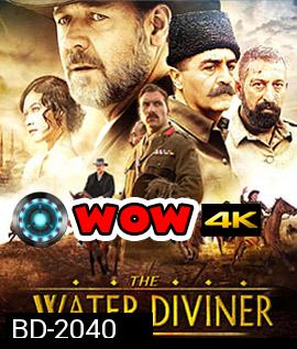 The Water Diviner จอมคนหัวใจเทพ