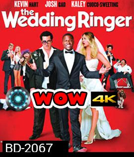 The Wedding Ringer วิวาห์ป่วน ก๊วนเพื่อนเก๊ 