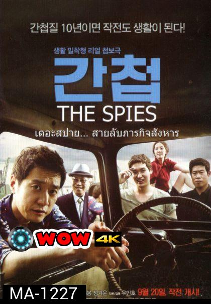 The spies เดอะสปาย สายลับภารกิจสังหาร 