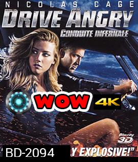 Drive Angry (2011) ซิ่งโคตรเทพ ล้างบัญชีชั่ว 3D