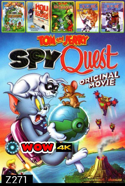 Tom and Jerry Spy Quest ทอมกับเจอร์รี่ ภารกิจสปาย (หนังหน้ารวม) Mo.3021