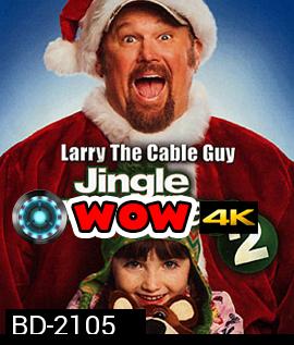 Jingle All The Way 2 จิงเกิล ออล เดอะ เวย์ 2 คนหลุดคุณพ่อต้นแบบ