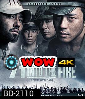 71 Into The Fire สมรภูมิไฟล้างแผ่นดิน