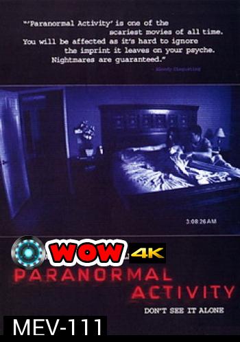 Paranormal Activity เรียลลิตี้ขนหัวลุก 