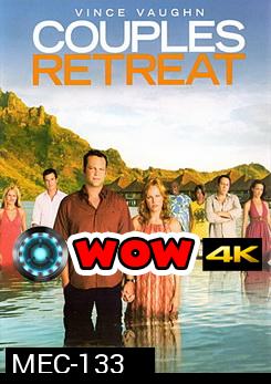 Couples Retreat เกาะสวรรค์ บำบัดหัวใจ