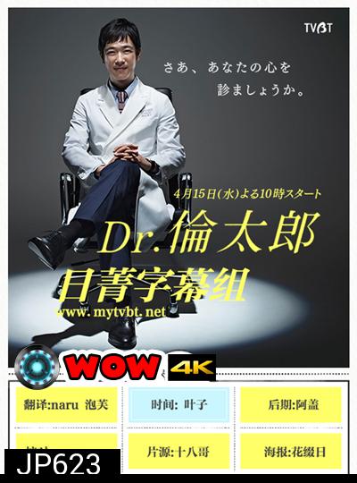 Dr. Rintaro