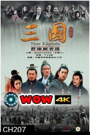 สามก๊ก 2010 (ซีรีส์ช่อง 3) Three Kingdoms 2010