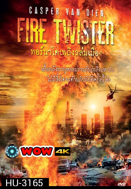 Fire Twister ทอร์นาโดเพลิงถล่มเมือง