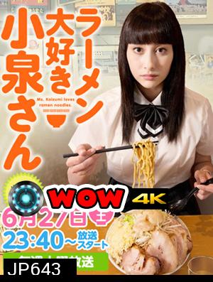 Ramen Daisuki Koizumi san