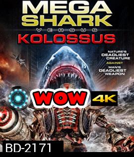 Mega Shark Versus Kolossus ศึกฉลามยักษ์ปะทะจระเข้ล้านปี