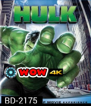 The Hulk 1 (2003) มนุษย์ยักษ์จอมพลัง ภาค1