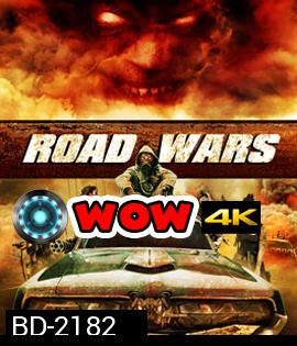 Road Wars ซิ่งระห่ำถนน