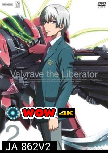 Valvrave The Liberator จักรกลปฏิวัติ วาลเวรฟ 2