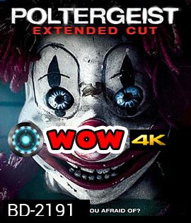 Poltergeist (2015) โพลเตอร์ไกสท์ วิญญานขังสยอง