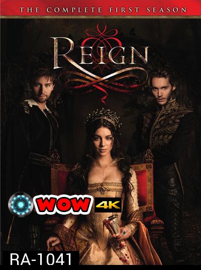 Reign Season 1 ควีนแมรี่ ราชินีครองรักบัลลังก์เลือด ปี 1