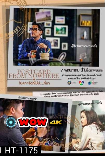 Postcard From Nowhere โปสการ์ดที่ไม่มี ที่มา