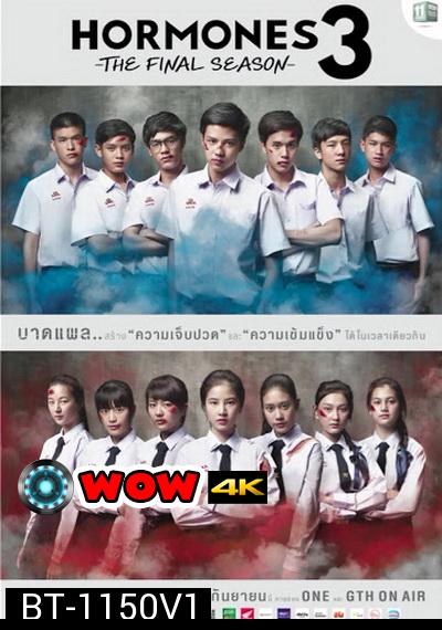 Hormones วัยว้าวุ่น Season 3 (ตอนที่ 1-7) ยังไม่จบ