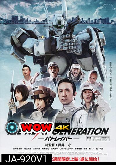 Next Generation,The : Patlabor Chapter Vol.1 - หน่วยตำรวจหุ่นยนต์ยอดมือปราบ แพทเลเบอร์ ชุด1