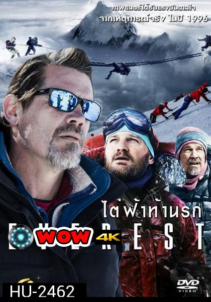 Everest  เอเวอเรสต์ ไต่ฟ้าท้านรก