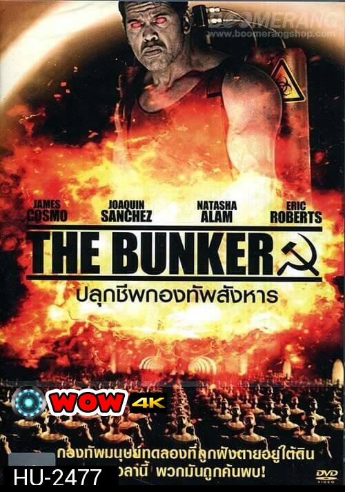 The Bunker  ปลุกชีพกองทัพสังหาร