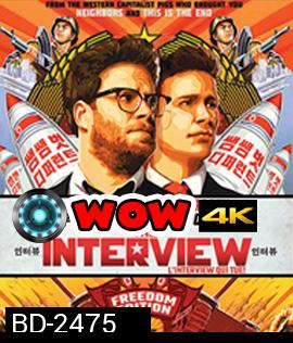 The Interview (2014) ดิ อินเทอร์วิว บ่มแผนบ้าไปฆ่าผู้นำ