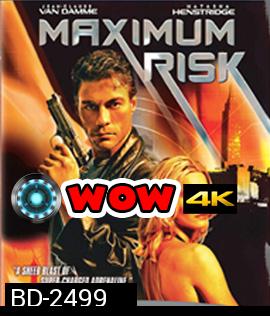 Maximum Risk (1996) คนอึดล่าสุดโลก