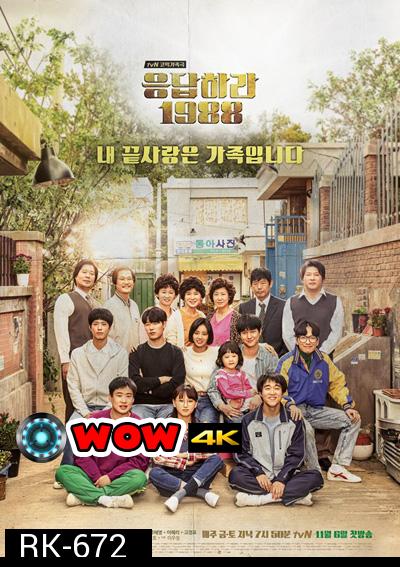 Reply 1988 (วันวาน 1988)