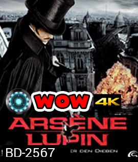 Arsene Lupin (2004) อาเซน ลูแปงค์ จอมโจรบันลือโลก